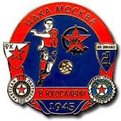 Значок история ЦСКА - ЦДКА в Югославии 1945 г.